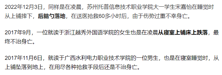 宿舍床事故 宿舍床事故